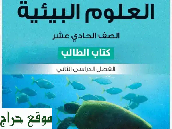 استاذة علوم متخصصة: دروس كيمياء، فيزياء، علوم بيئة (المنهج الجديد) - حضوري وعن بعد 2