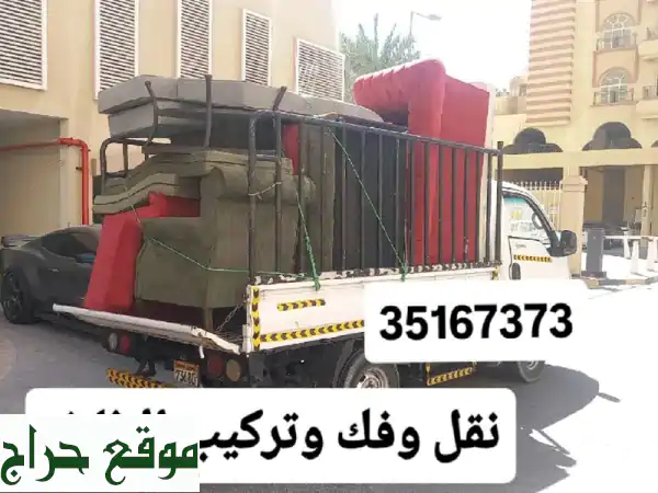 نقل أثاثك بيسر وأمان | تركيب وتوصيل محترف لجميع المناطق