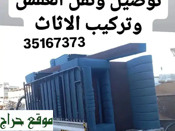 نقل أثاثك بيسر وأمان | تركيب وتوصيل محترف لجميع المناطق 2