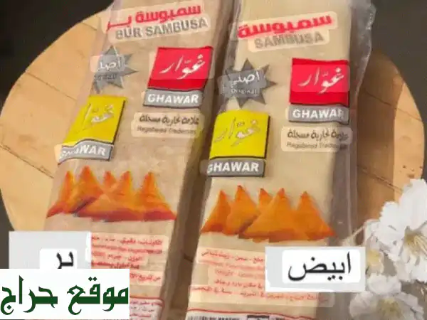 رقاق سمبوسة بالكرتون | توصيل سريع للمحلات بالرياض – جودة وطعم لا يُنسى! 4