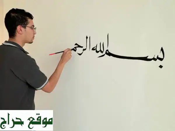 خطاط محترف ومدرب خط عربي في أبو ظبي والإمارات | اتقن فن الخط أو اطلب أعمالك الفنية!