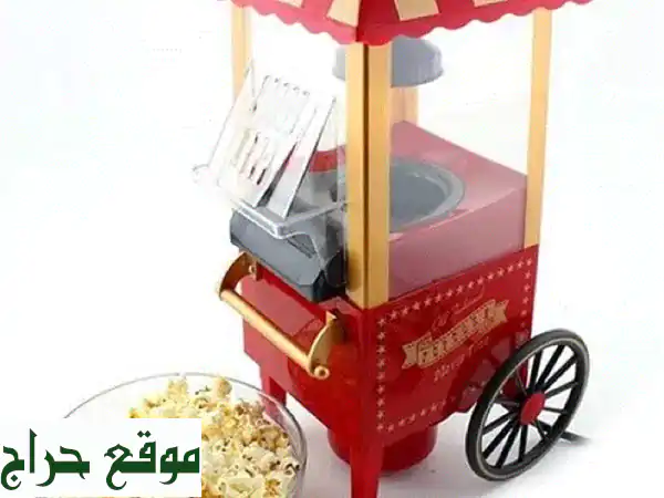 ماكينة فشار Global Gizmos 50300: متعة الكرنفال المنزلي! فشار صحي لليالي الأفلام والحفلات. 4
