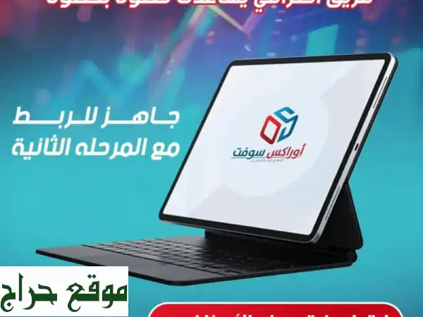 أوراكس سوفت: برنامج المحاسبة وإدارة المشاريع المالية الأسهل لأعمالك! 4