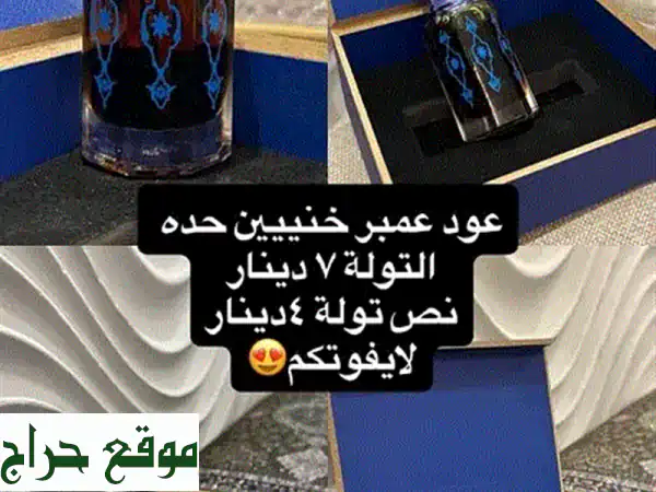 عطر عود العنبر الفاخر | توله بـ7 د.ك ونصف توله بـ4 د.ك | تسوق أجود العطور والإكسسوارات 2