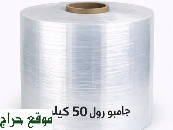 أقوى عروض سترتش فيلم للمصانع | آل حميدان: جودة، ثبات، أسعار جملة لا تُضاهى