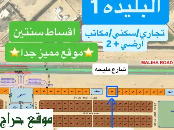 فرصة استثمارية ذهبية: أرض تجارية للبيع في باليدة 1 (8118 م²) بتقسيط مريح