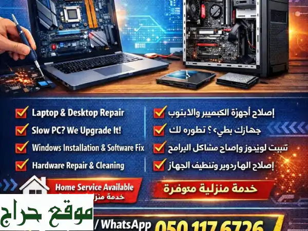 صيانة وإصلاح لابتوب وكمبيوتر منزلي بأم القيوين | ترقية سريعة وخدمة موثوقة
