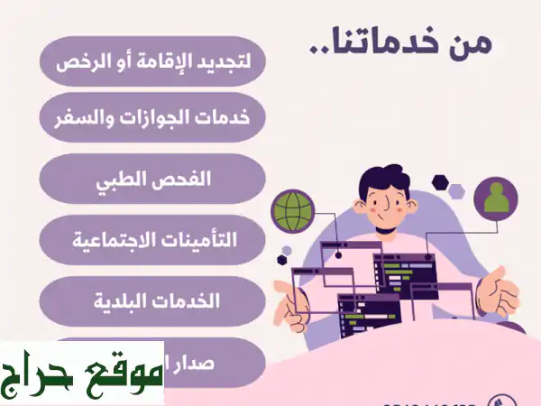 تخليص معاملاتك الحكومية بسهولة وسرعة | خدمات عامة شاملة وموثوقة