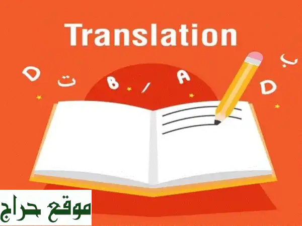 ترجمة قانونية معتمدة: احترافية لجميع اللغات | واتساب!