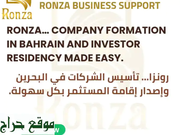 تأسيس شركتك أسهل وأسرع: خدمات رونزا المتكاملة للتخليص المريح! 2
