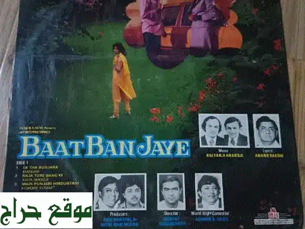 ذكريات 1986: اسطوانات بلاستيك أفلام هندية كلاسيكية - أنتيكات وتحف نادرة