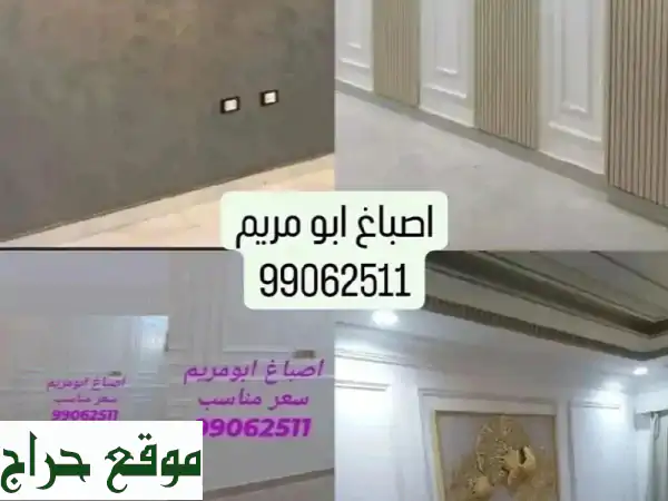 أصباغ وديكورات احترافية: إيطالية، تعتيق، بديل رخام وخشب | ترميم وبناء بأسعار تنافسية