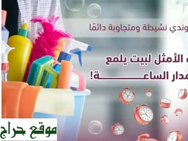 عاملة منزلية محترفة بالرياض: راحتك أولوية! تنظيف، طبخ، رعاية شاملة 2