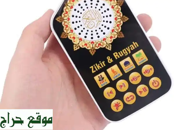جهاز Al Zikir للذكر وسماعة القرآن: رفيقك الروحاني الشامل | 66 سورة، رقية شرعية وأدعية | مثالي للعائلة والأطفال | توصيل السعودية 2
