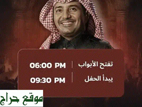 تذاكر حفلة راشد الماجد 14 فبراير | عيد الحب في البحرين | Rashed Almajed Tickets BD49 - احجز الآن! 2