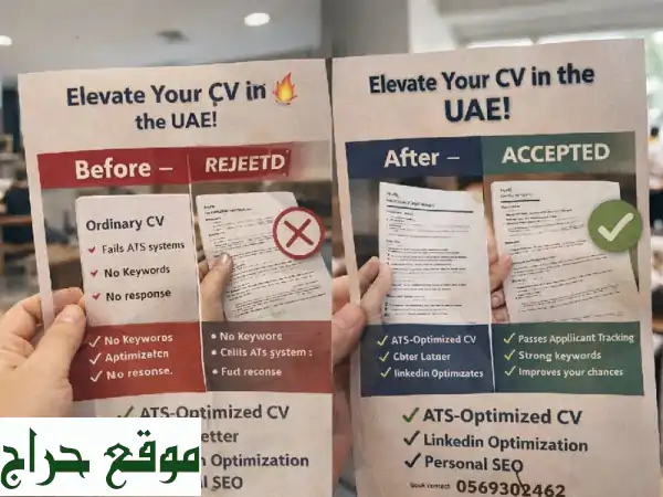 انطلق بمسيرتك بالإمارات: CV احترافي (ATS)، LinkedIn و SEO شخصي لفرص عمل تنفيذية!