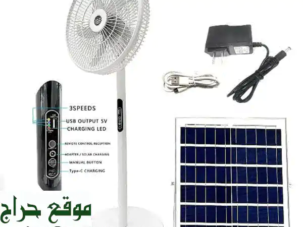 مروحة شمسية جديدة: تبريد مستدام وموفر للطاقة لبيتك ومكتبك | أجهزة إلكترونية عصرية