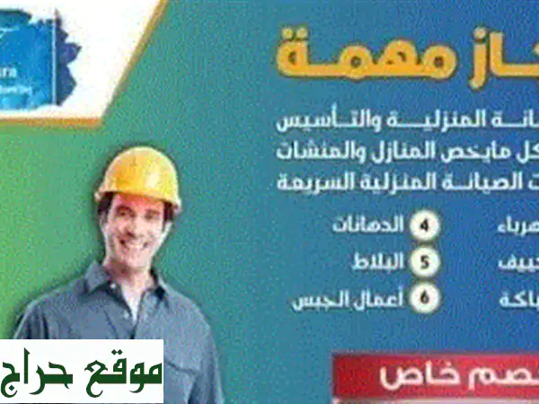صيانة منزلية شاملة بالشارقة دبي عجمان: كهرباء، سباكة، نجارة، دهانات، جبس بورد.