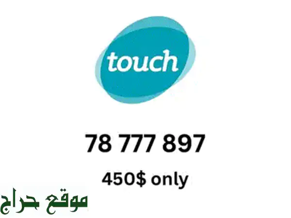 خط MTC مميز 78952999 | شحن سنة كاملة | موبايلات وأرقام حصرية للبيع 4