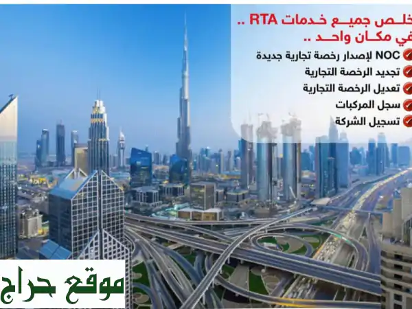 تجديد الرخصة التجارية بدبي: سهولة وسرعة | خدمات اقتصادية متكاملة
