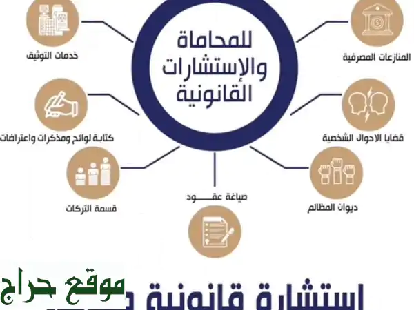 محاماة واستشارات قانونية في السعودية | أصول القانون لحماية حقوقك! 3