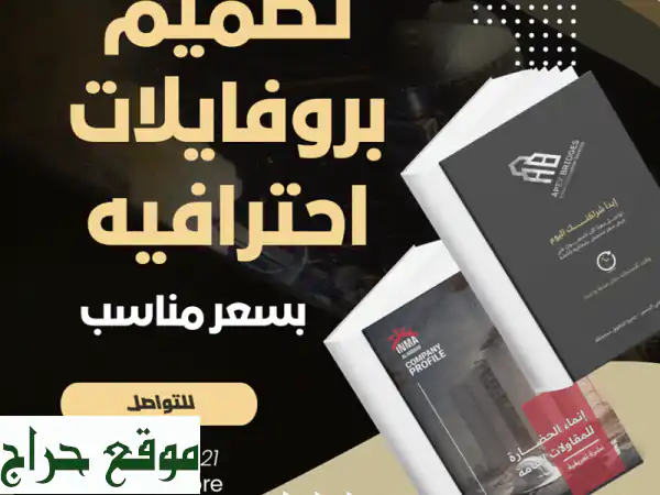 تصميم بروفايلات وكروت عمل احترافية | ابراز هويتك بأقل التكاليف