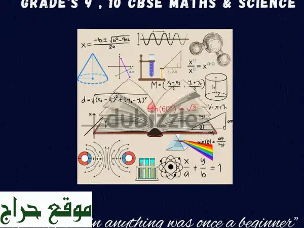 تفوق مضمون! دروس CBSE رياضيات وعلوم (9-10) في الجفير | مدرس خبير من NIT