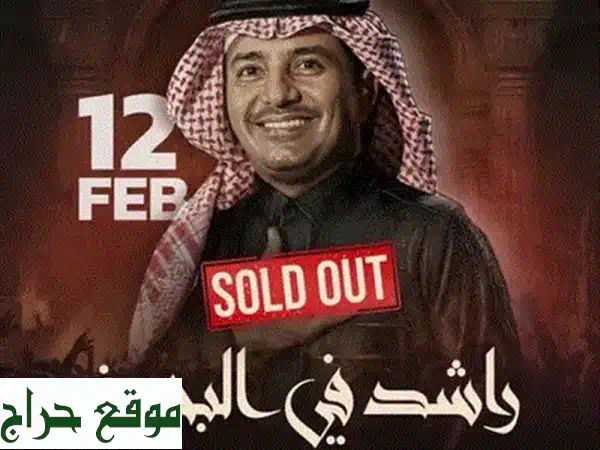 تذاكر راشد E1 الأصلية: مفاجأة عيد الحب في 14 فبراير! لا تفوتها 2