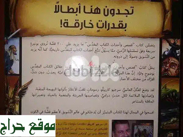 الكتاب المقدس بالكوميكس (العهد القديم والجديد) عربي - رحلة مصورة فريدة! 📖✨ سعر نهائي 2
