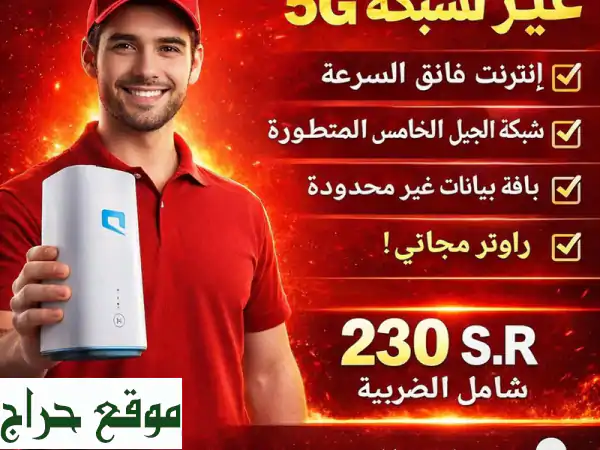 انترنت 5G لا محدود: ودّع التقطيع! سرعة خرافية لـ 64 جهازًا في المملكة