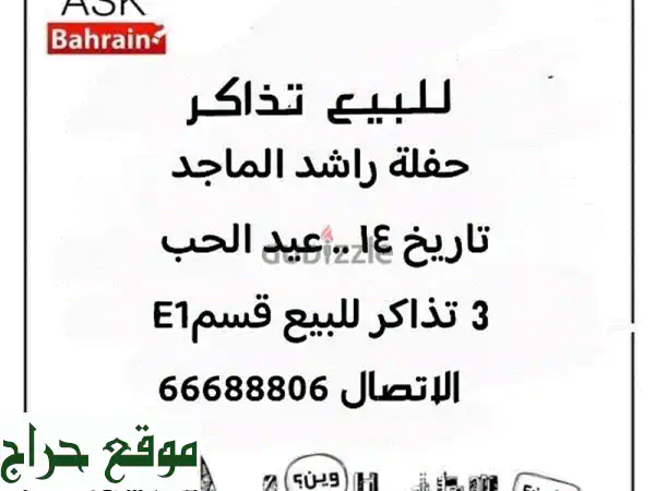 تذاكر راشد E1 الأصلية: مفاجأة عيد الحب في 14 فبراير! لا تفوتها