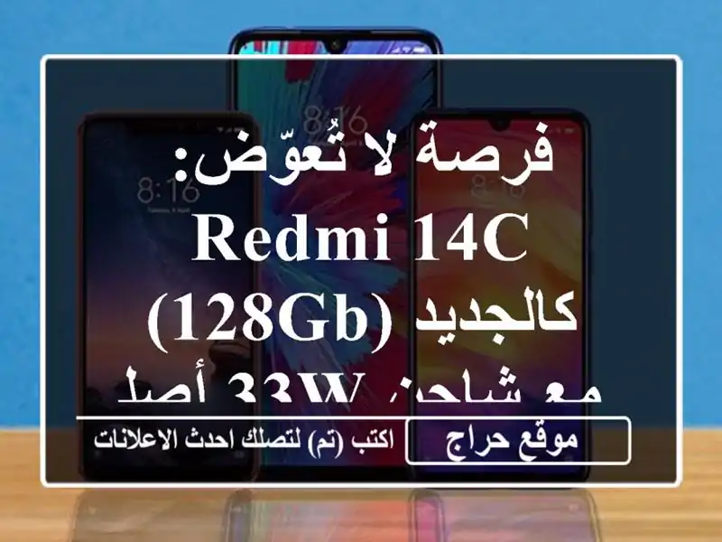 فرصة لا تُعوّض: Redmi 14C كالجديد (128GB) مع شاحن 33W أصلي - دبي