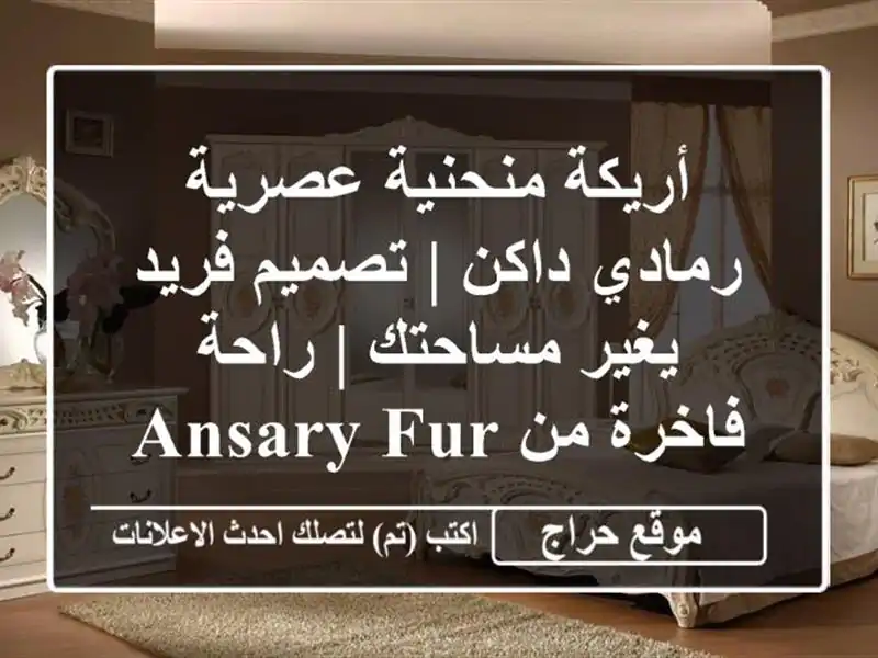 أريكة منحنية عصرية رمادي داكن | تصميم فريد يغير مساحتك | راحة فاخرة من Ansary Furniture