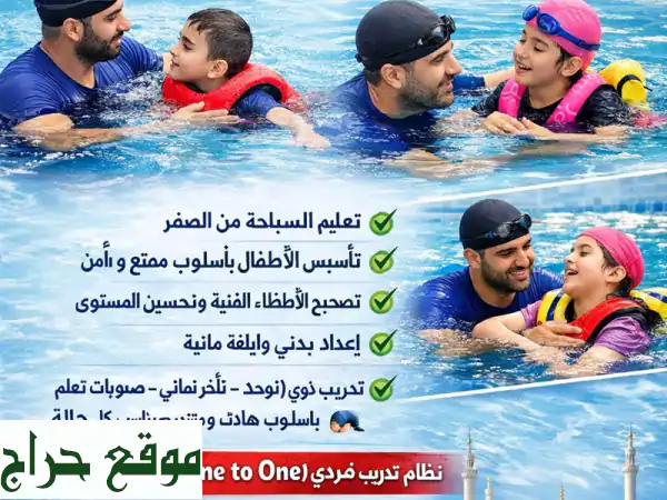 مدرب سباحة خاص في أبوظبي: أتقن السباحة بأمان (أطفال، كبار، ذوي الهمم)