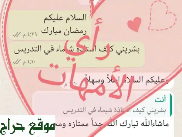 أفضل معلمات ومعلمين انترناشونال بالرياض: دروس خصوصية منزلية متكاملة لجميع المواد 2
