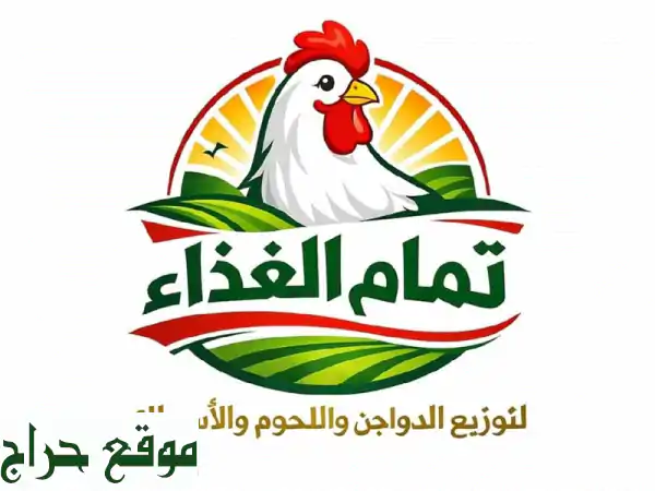 مورد دجاج مكة: مجمد ومبرد للمطاعم والفنادق | تمام الغذاء