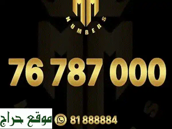 رقمك المميز 81815181: باقات Touch Prepaid وعروض موبايلات مذهلة! 3