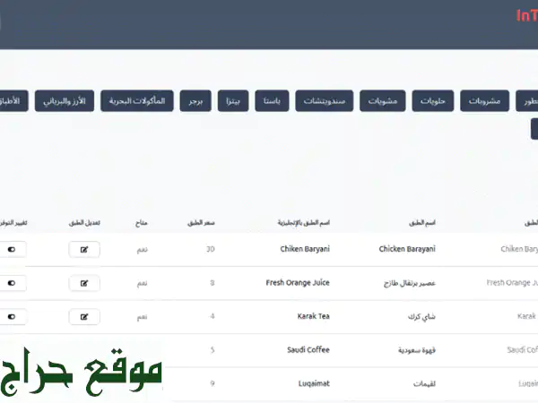 نظام إدارة المطاعم المتكامل: احترافية، سرعة، وتحكم كامل لمطعمك! 2
