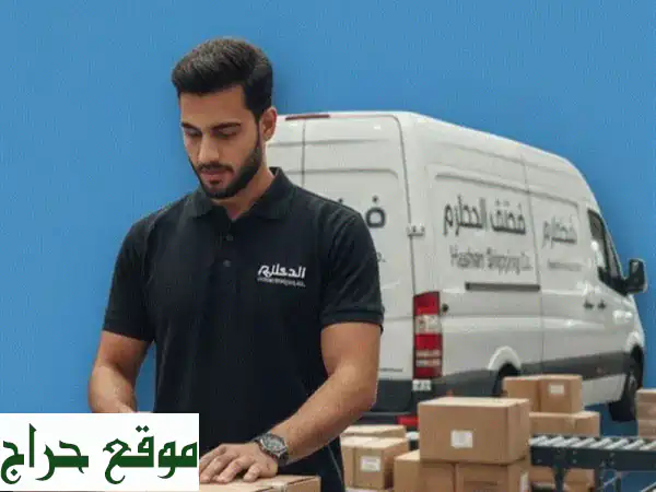 شحن دولي ومحلي: الإمارات، الخليج، العالم | شحناتك بأمان.. أينما كنت!
