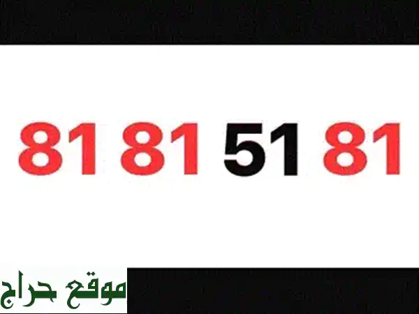 رقمك المميز 81815181: باقات Touch Prepaid وعروض موبايلات مذهلة!
