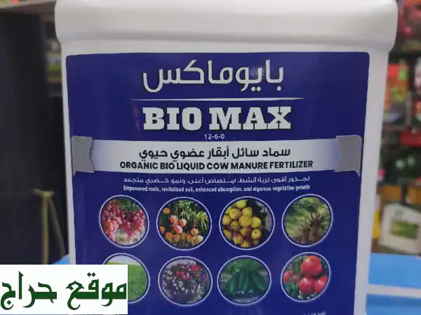 بايوماكس BIO MAX: سماد عضوي حيوي سائل 12-6-0 | نتائج سريعة ومحاصيل وفيرة 2