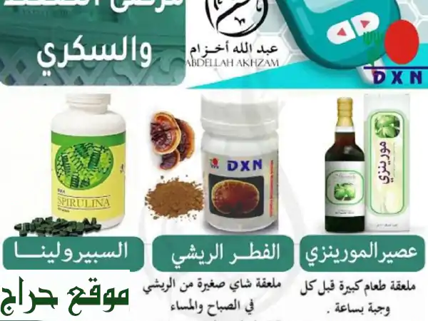 مكملات DXN لمرضى السكر | دعم صحتك وتوازن سكرك طبيعياً 4