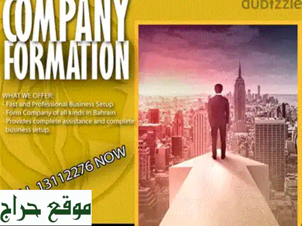تأسيس شركتك في البحرين بـ 49 د.ب. فقط! انطلق نحو النجاح اليوم. 4