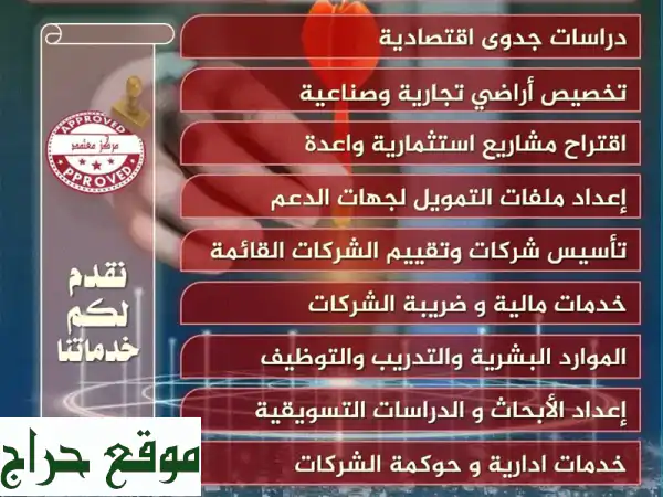 فجر رويال: شريكك لنجاح المشاريع! دراسات جدوى واستشارات أعمال متكاملة
