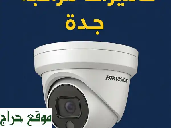 فني تركيب كاميرات مراقبة بجدة | أمان منزلك وعملك بضمان وجودة احترافية