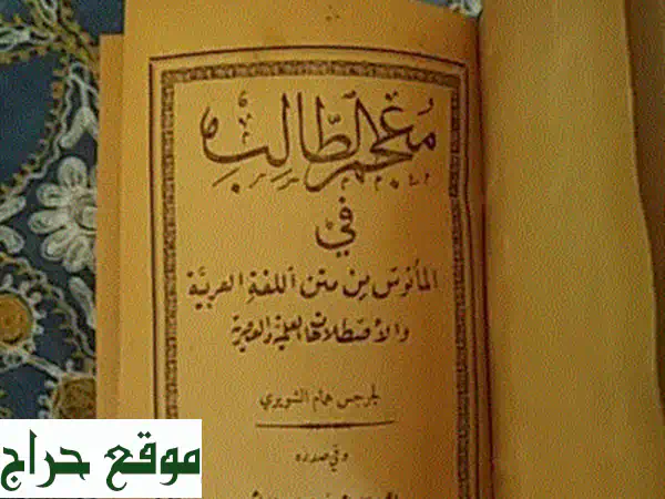 كتاب سميك قديم 4