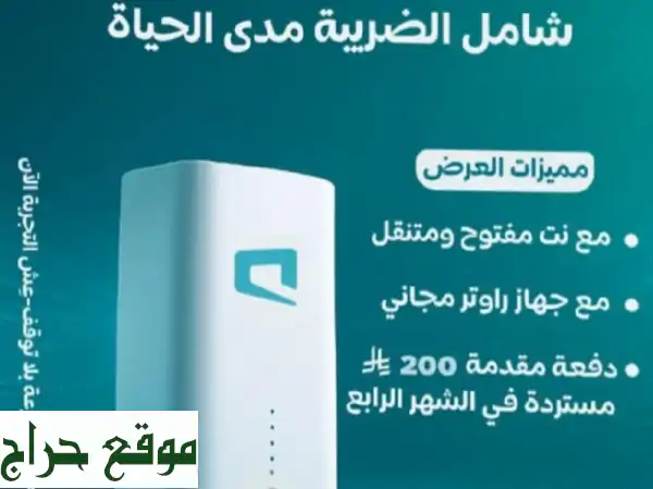 نت مفتوح بلا حدود: فاتورة ثابتة، متنقل، تجربة يومين + ميني فاي هدية! 3