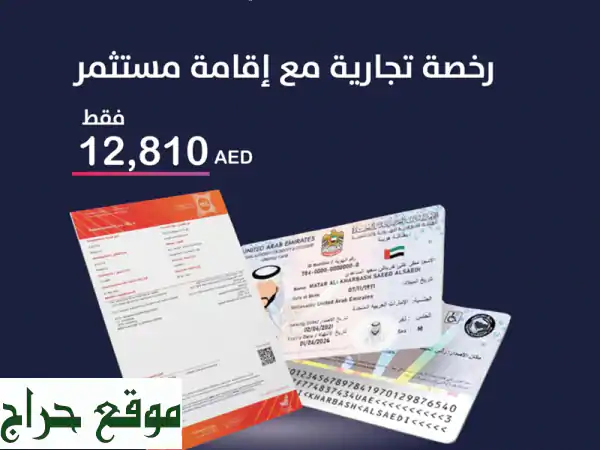 رخصة تجارية الشارقة: ابدأ مشروعك بـ 6888 درهم | بدون رسوم خفية!