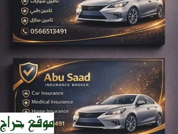 أرخص أسعار تأمين: سيارات نقل ملكية، مؤسسات، طبي، زيارة - حماية شاملة!