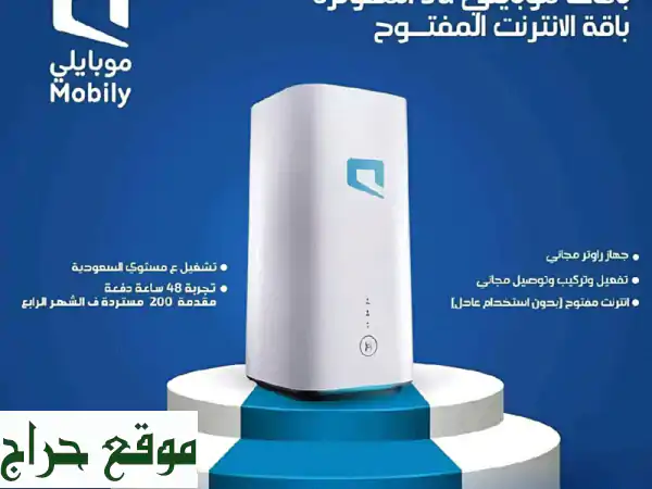 نت مفتوح بلا حدود: فاتورة ثابتة، متنقل، تجربة يومين + ميني فاي هدية! 2